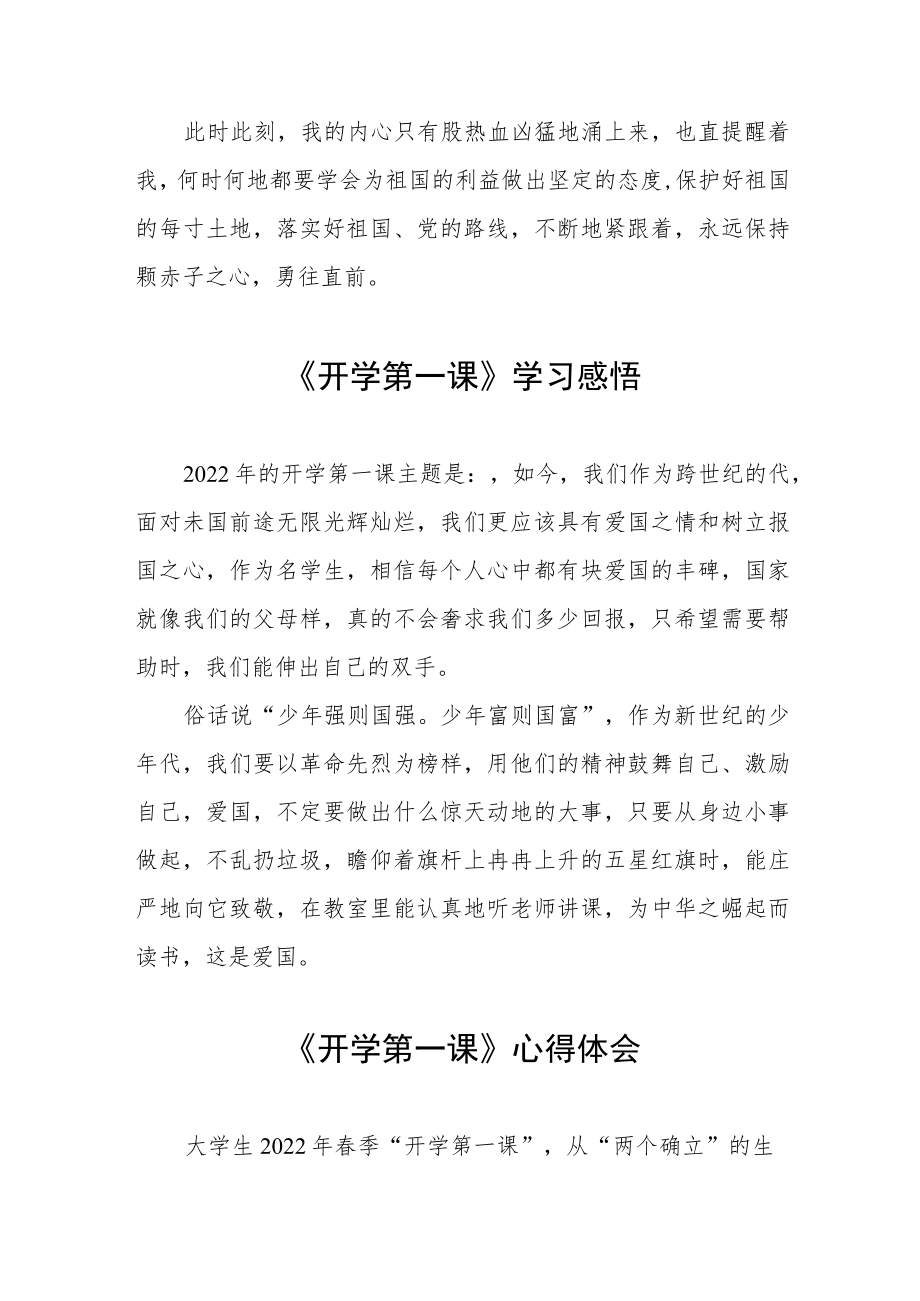 2022《开学第一课》心得体会六篇.docx_第2页