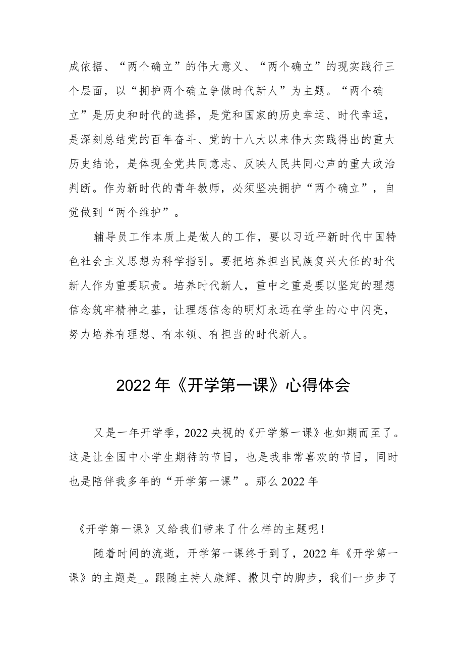 2022《开学第一课》心得体会六篇.docx_第3页