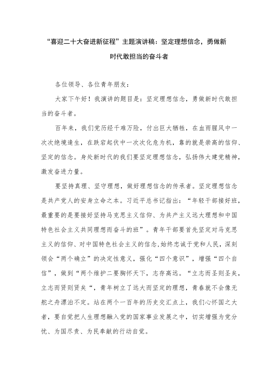 2022党员干部青职工“喜迎二十大”演讲比赛稿6篇.docx_第2页