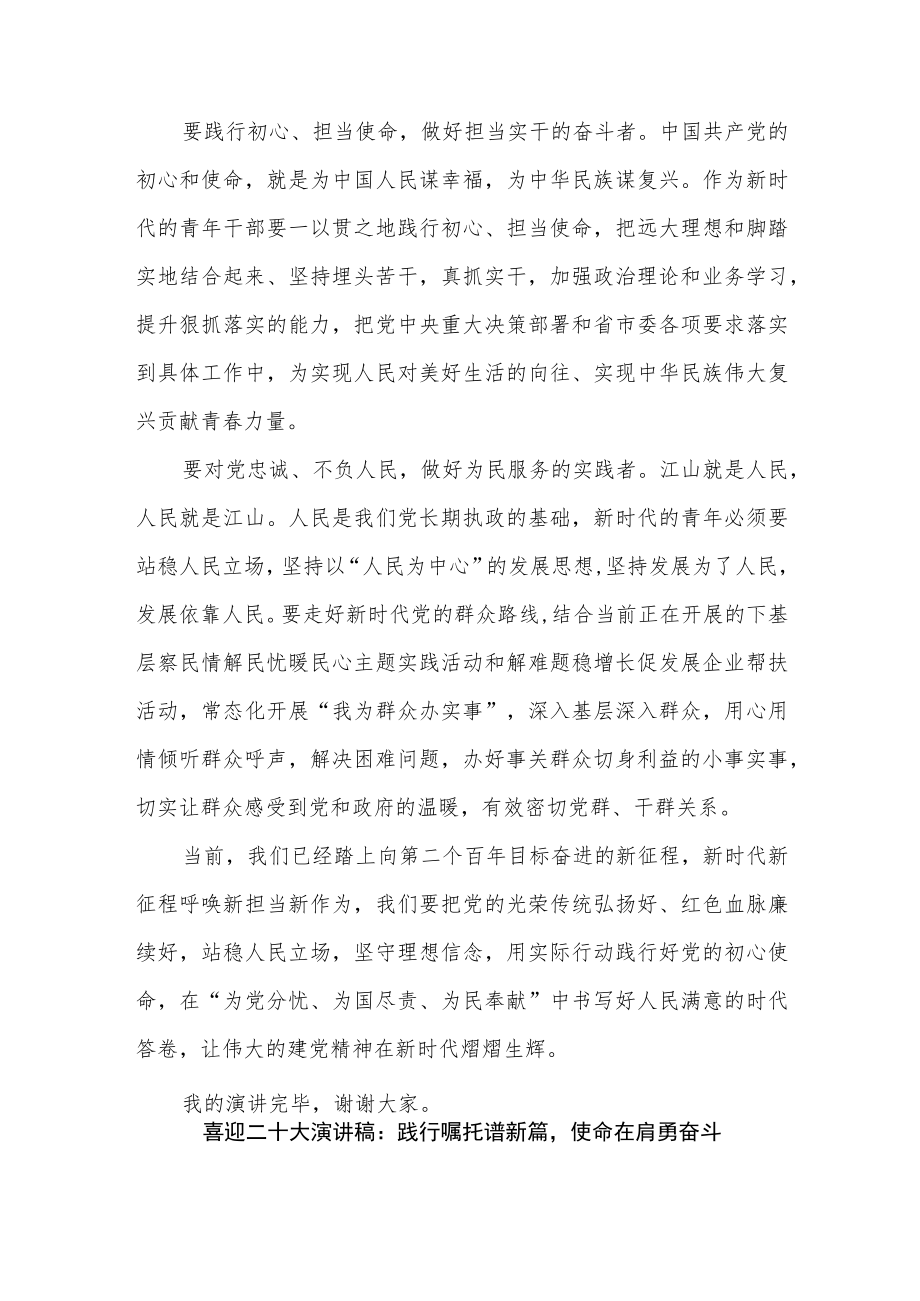 2022党员干部青职工“喜迎二十大”演讲比赛稿6篇.docx_第3页