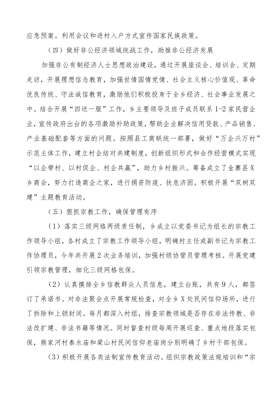 2022上半统战工作总结范文.docx_第2页