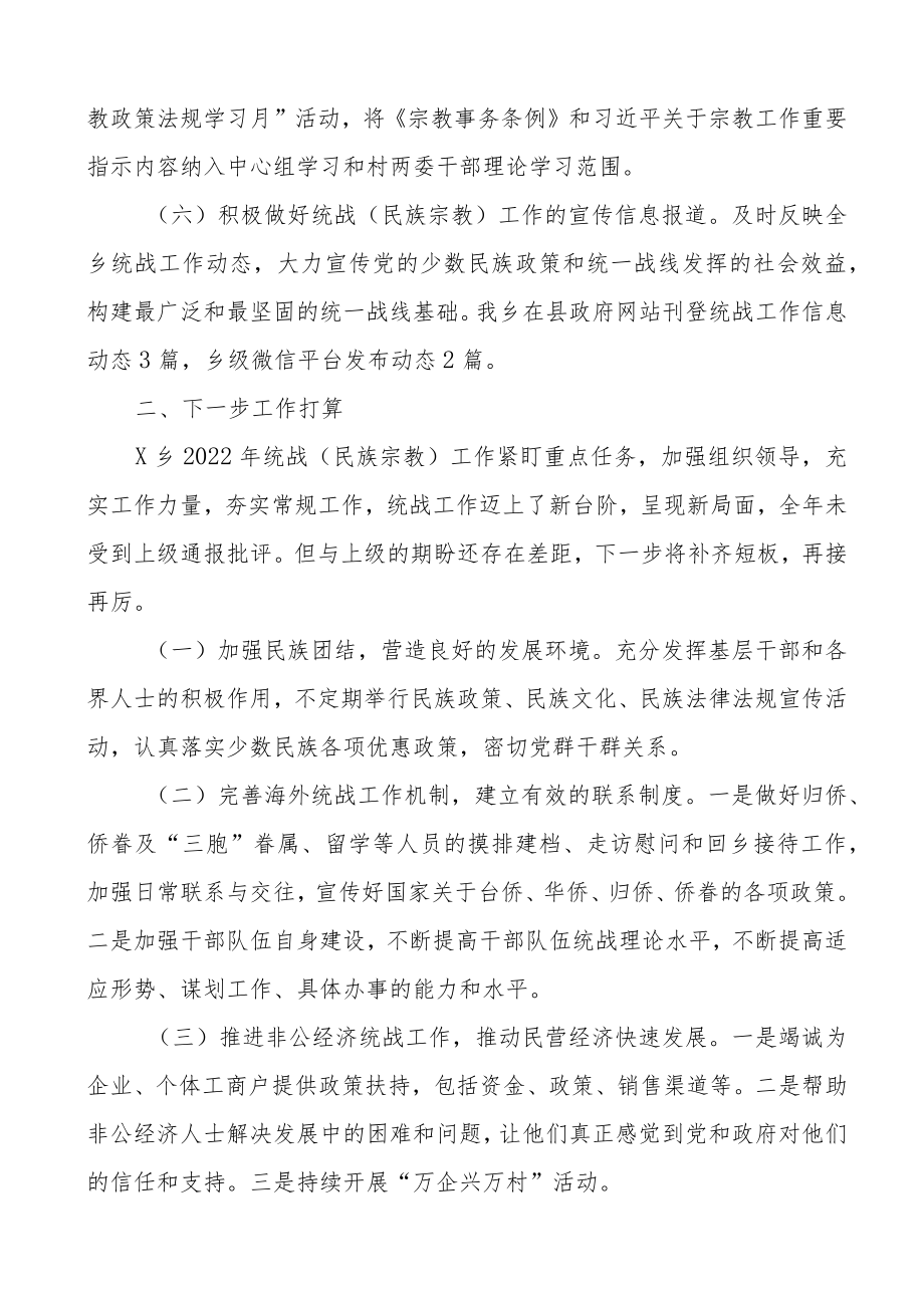 2022上半统战工作总结范文.docx_第3页