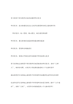 2022学习省部级主要领导干部专题研讨班讲话精神研讨交流发言材料9篇.docx