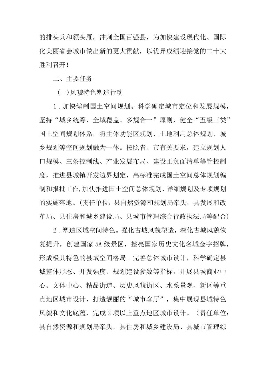 2022县城建设提质升级工作方案.docx_第2页