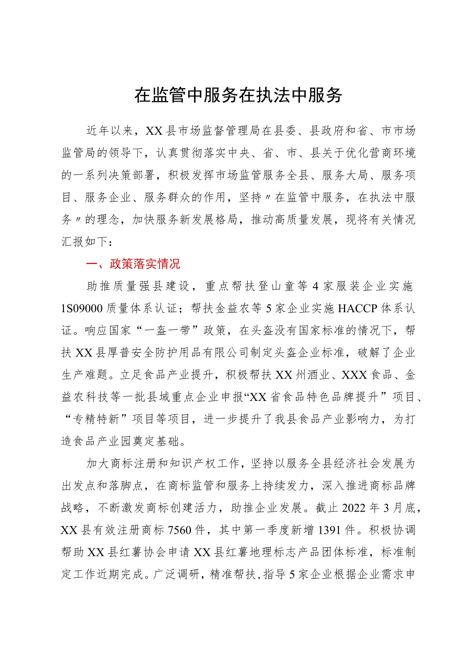 2022XX县政银企座谈会发言汇编12篇.docx_第2页