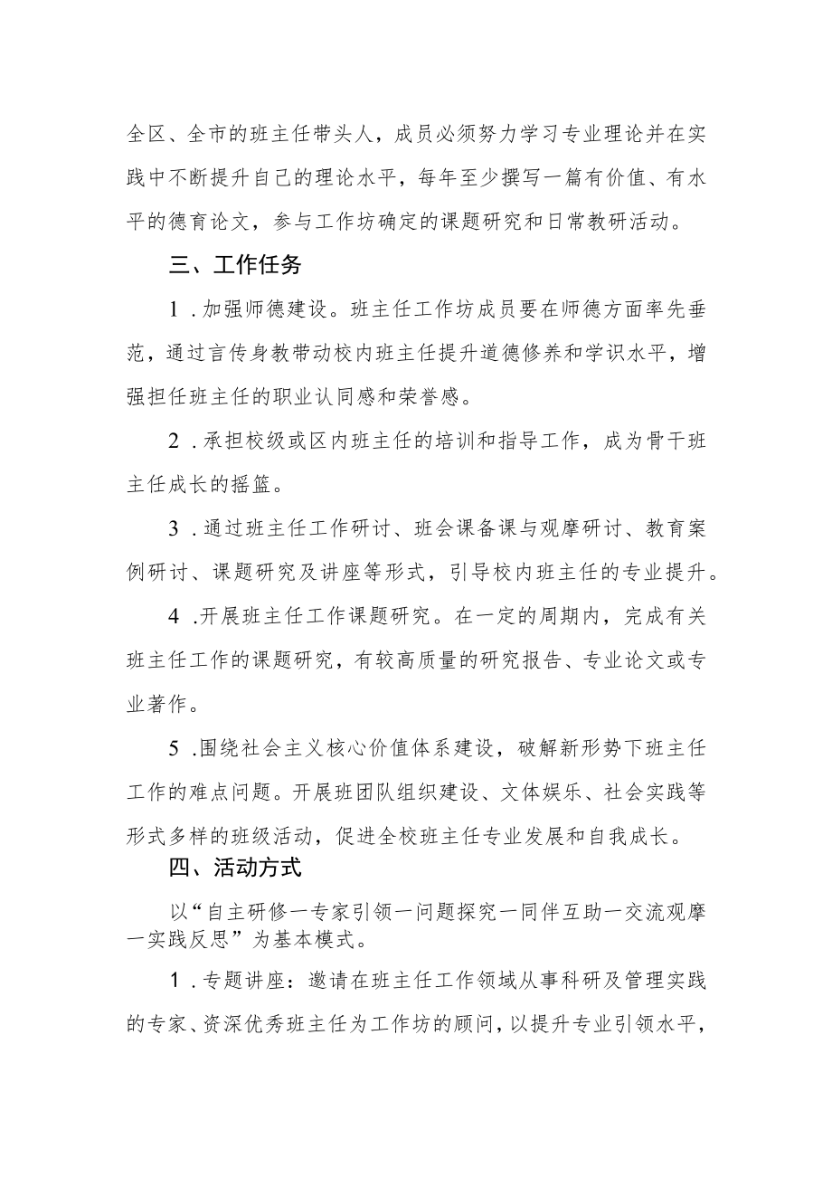 2022学校“班主任工作坊”活动方案.docx_第2页