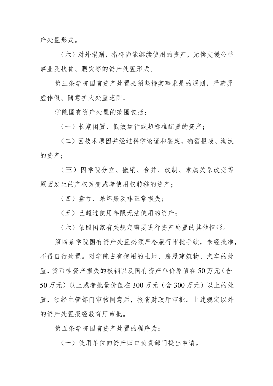 学院国有资产处置管理办法.docx_第2页
