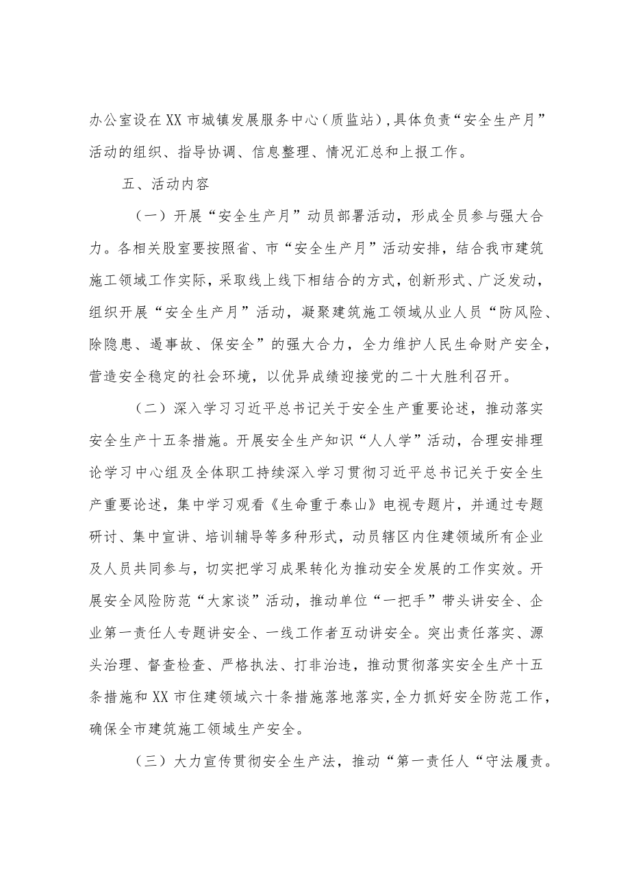 2022XX市建筑施工领域“安全生产月”和“安全生产万里行”活动实施方案.docx_第2页