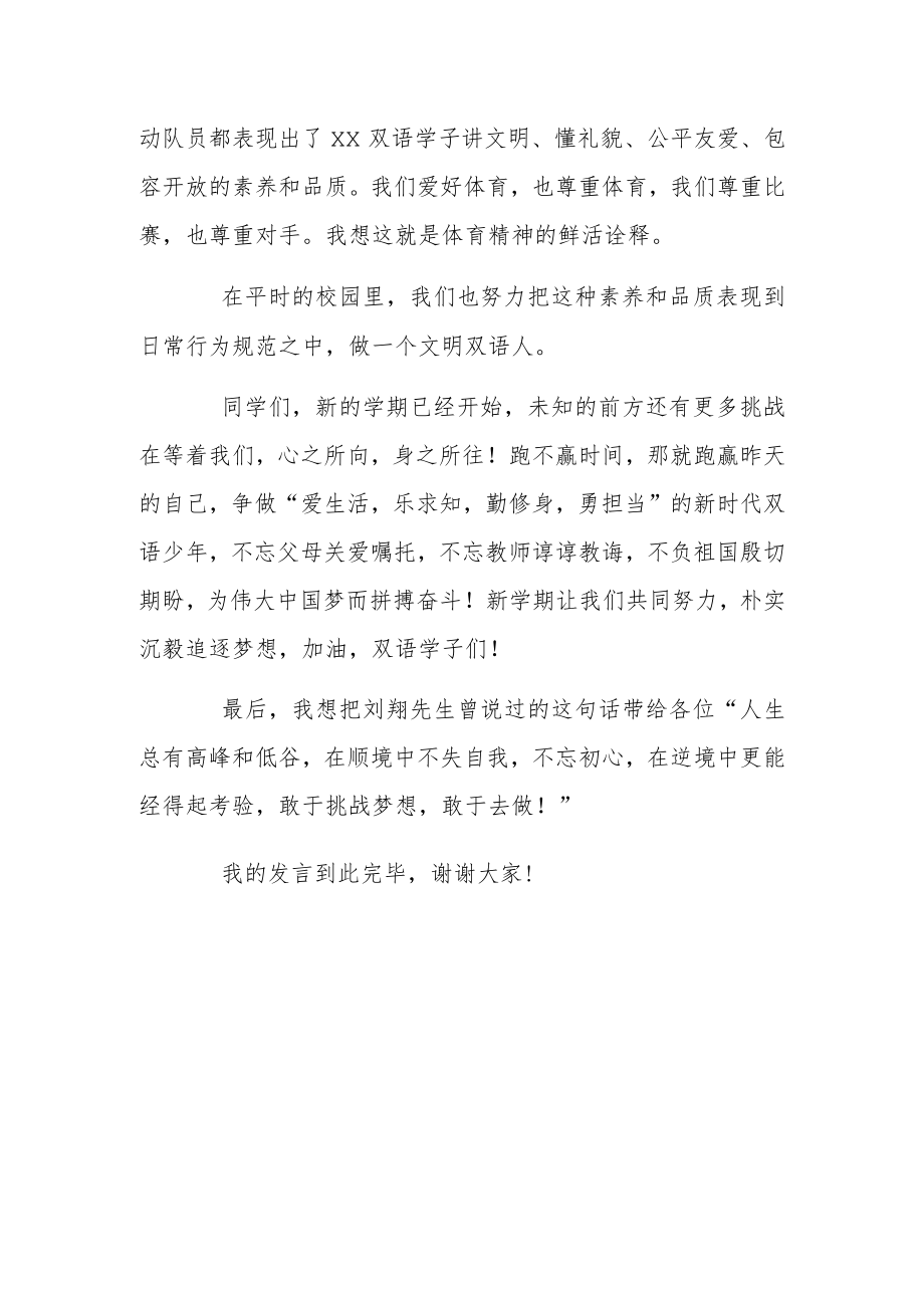 学生代表在季开学典礼上的发言.docx_第3页