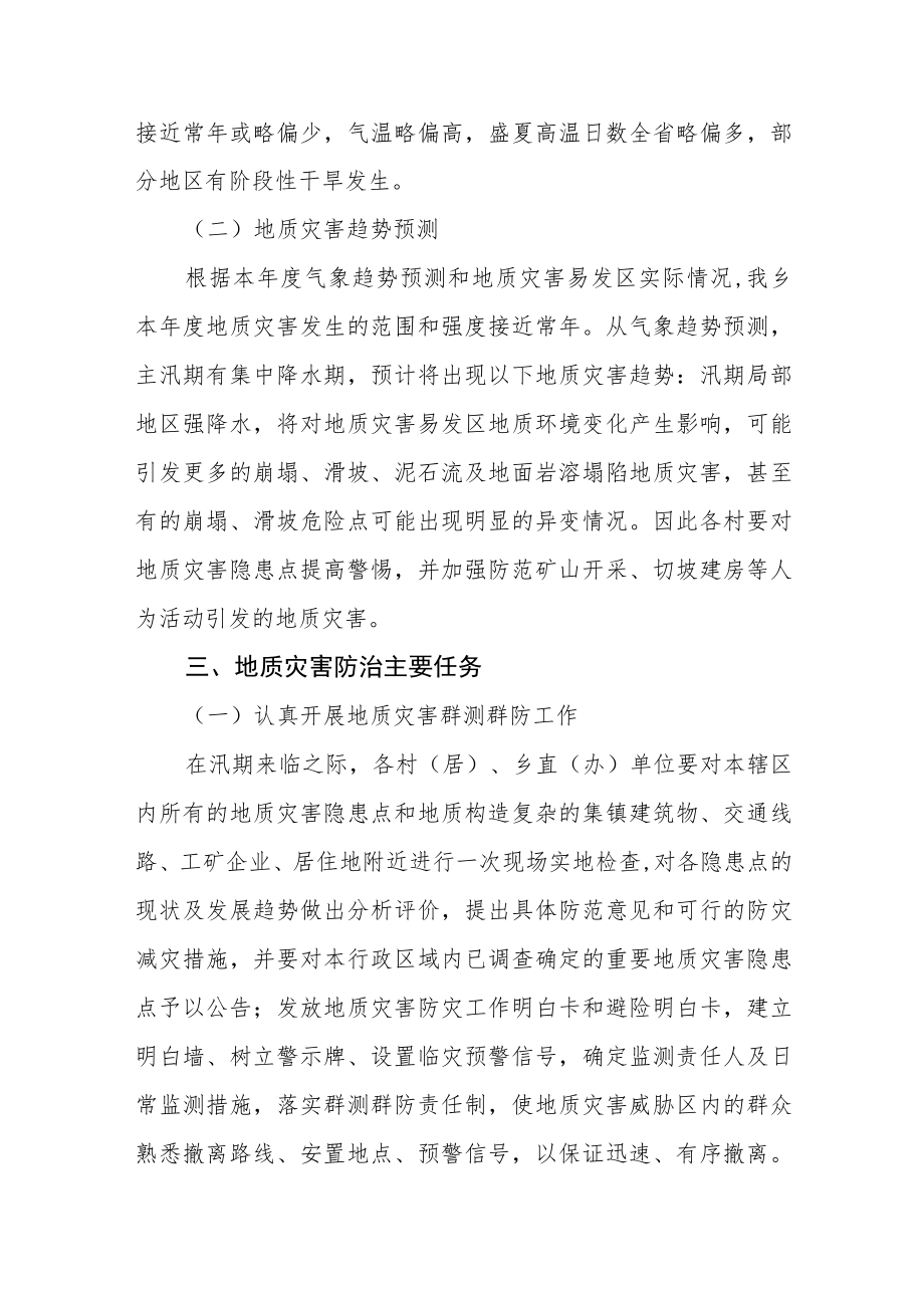 2022地质灾害防治方案.docx_第2页