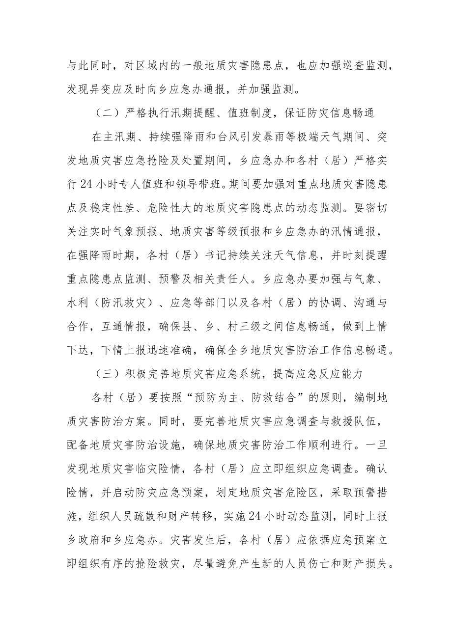 2022地质灾害防治方案.docx_第3页