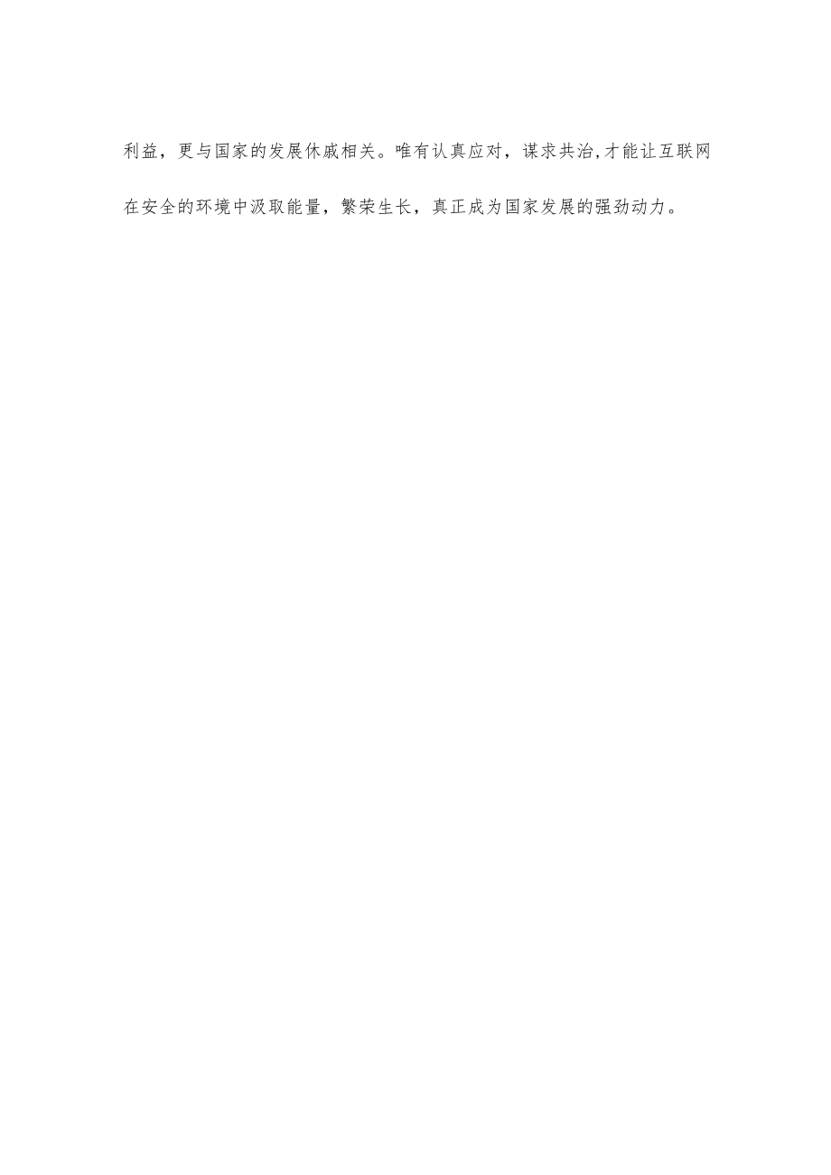 2022国家网络安全宣传周共筑网络安全防线心得体会.docx_第3页