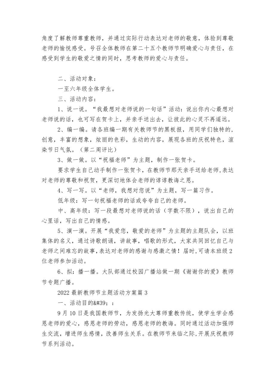2022-2023最新教师节主题活动方案5篇(通用).docx_第2页