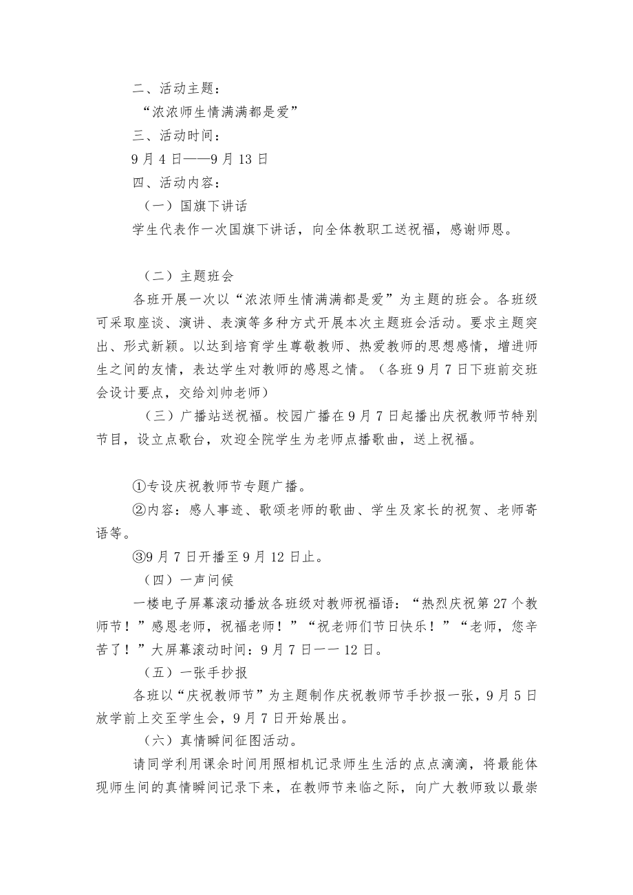 2022-2023最新教师节主题活动方案5篇(通用).docx_第3页
