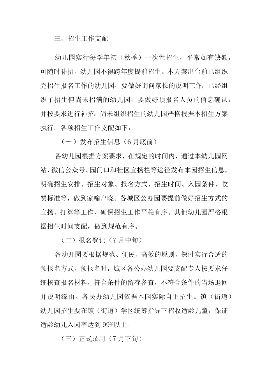 2022关于幼儿园季招生工作实施方案范文.docx_第2页