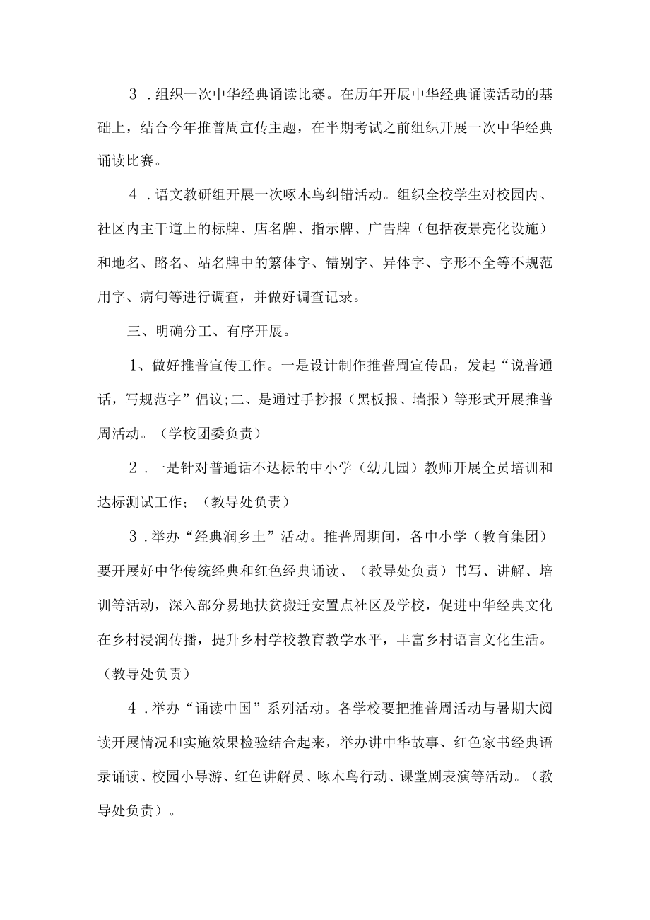 2022开展普通话宣传周活动总结.docx_第2页
