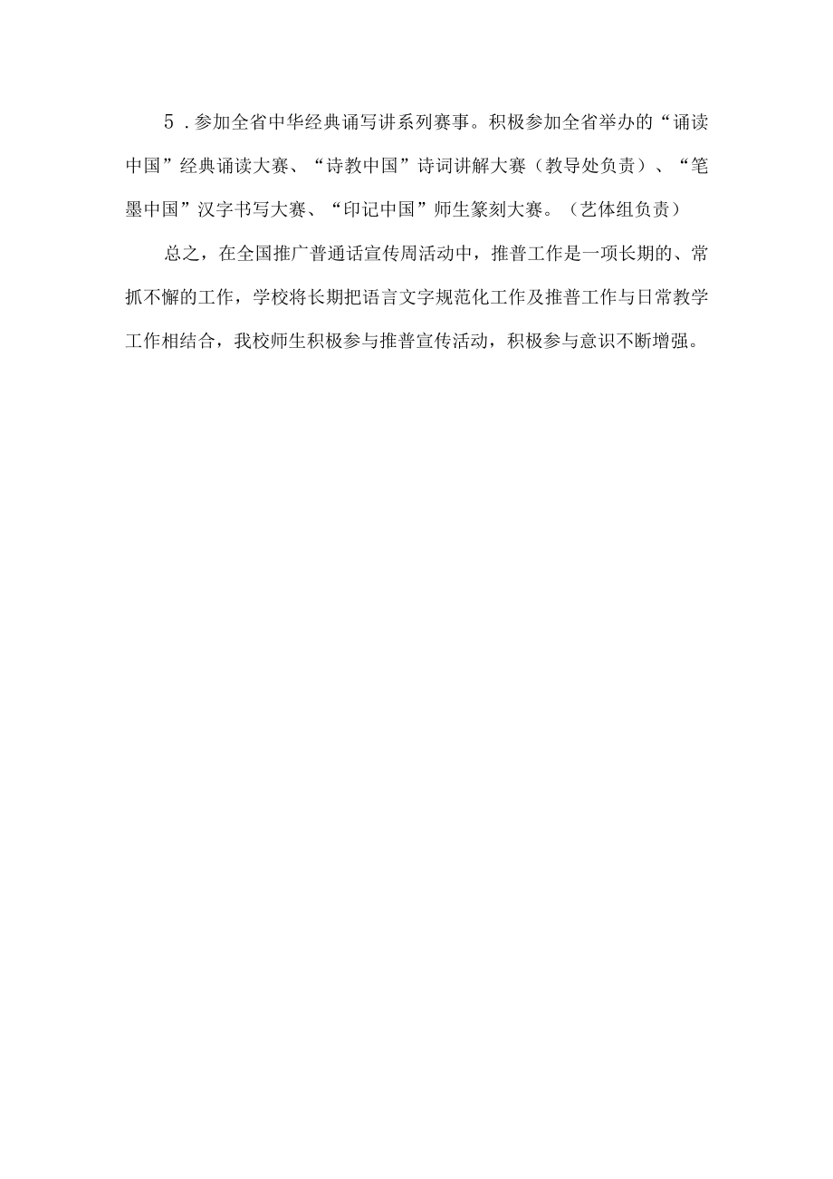 2022开展普通话宣传周活动总结.docx_第3页
