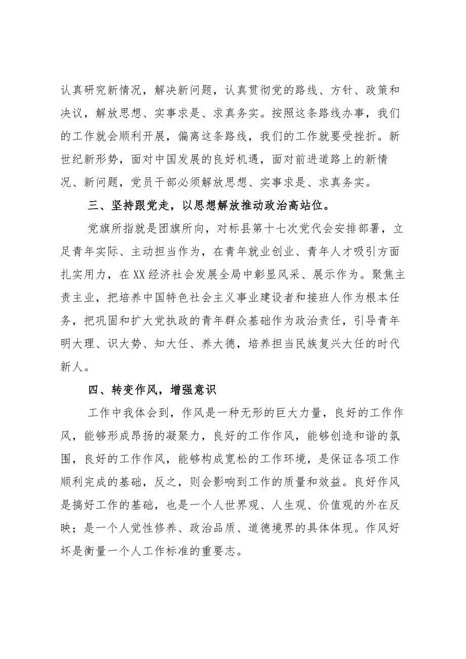 20229月普通党员“解放思想、振兴发展”研讨“回头看”集中学习研讨发言材料八篇.docx_第2页