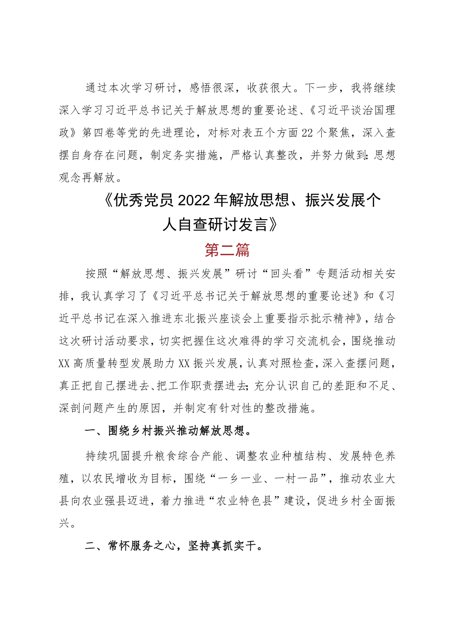 20229月普通党员“解放思想、振兴发展”研讨“回头看”集中学习研讨发言材料八篇.docx_第3页