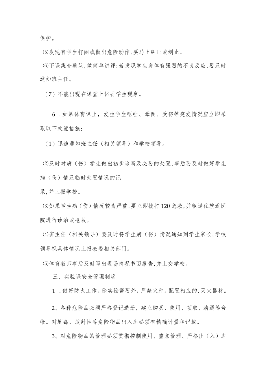 2022学校安全管理制度.docx_第3页