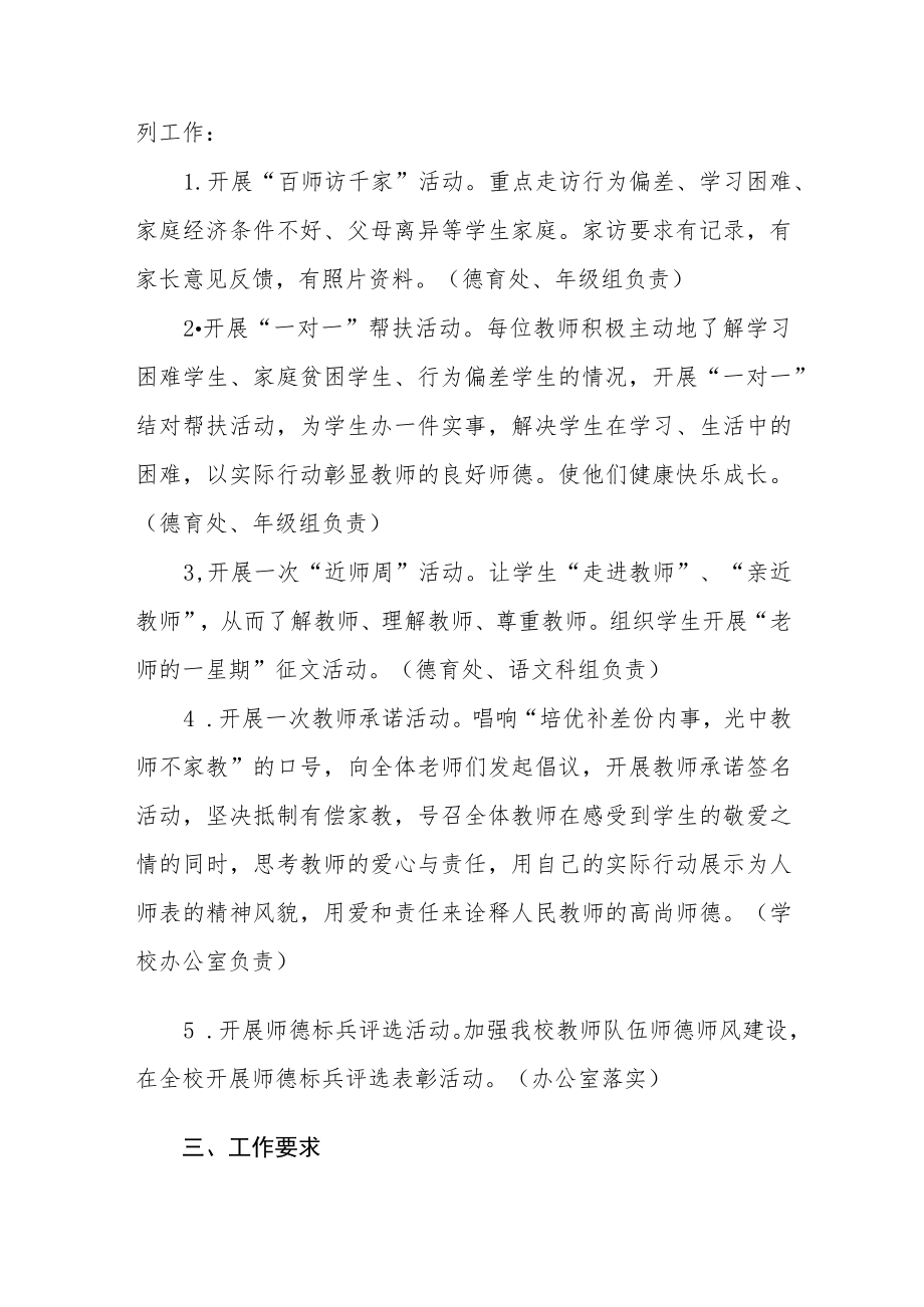 学校师德建设教育月活动实施方案及工作总结六篇合辑.docx_第3页
