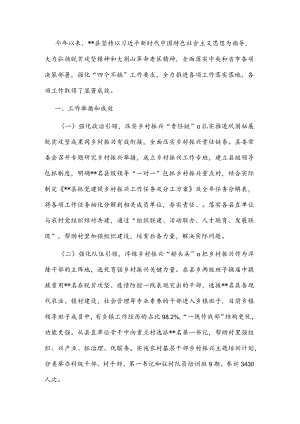 2022县上半乡村振兴工作总结.docx