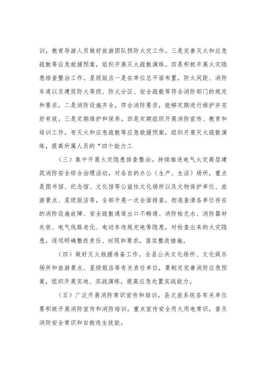 2022XX县文旅局“平安XX”建设攻坚战役消防安全隐患集中整治方案.docx_第3页