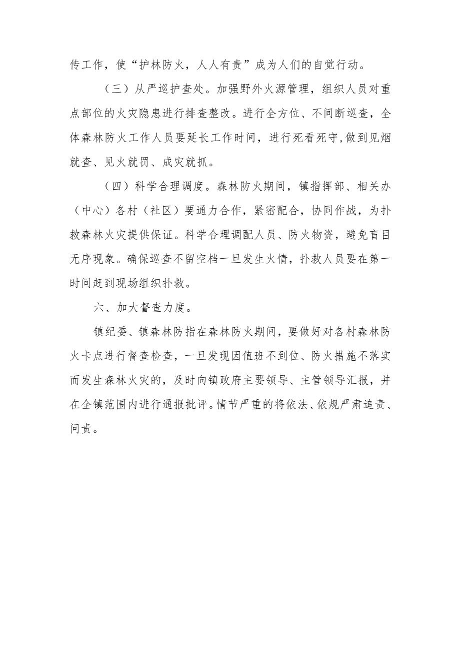 2022XX镇村与村森林防火联防联控.docx_第3页