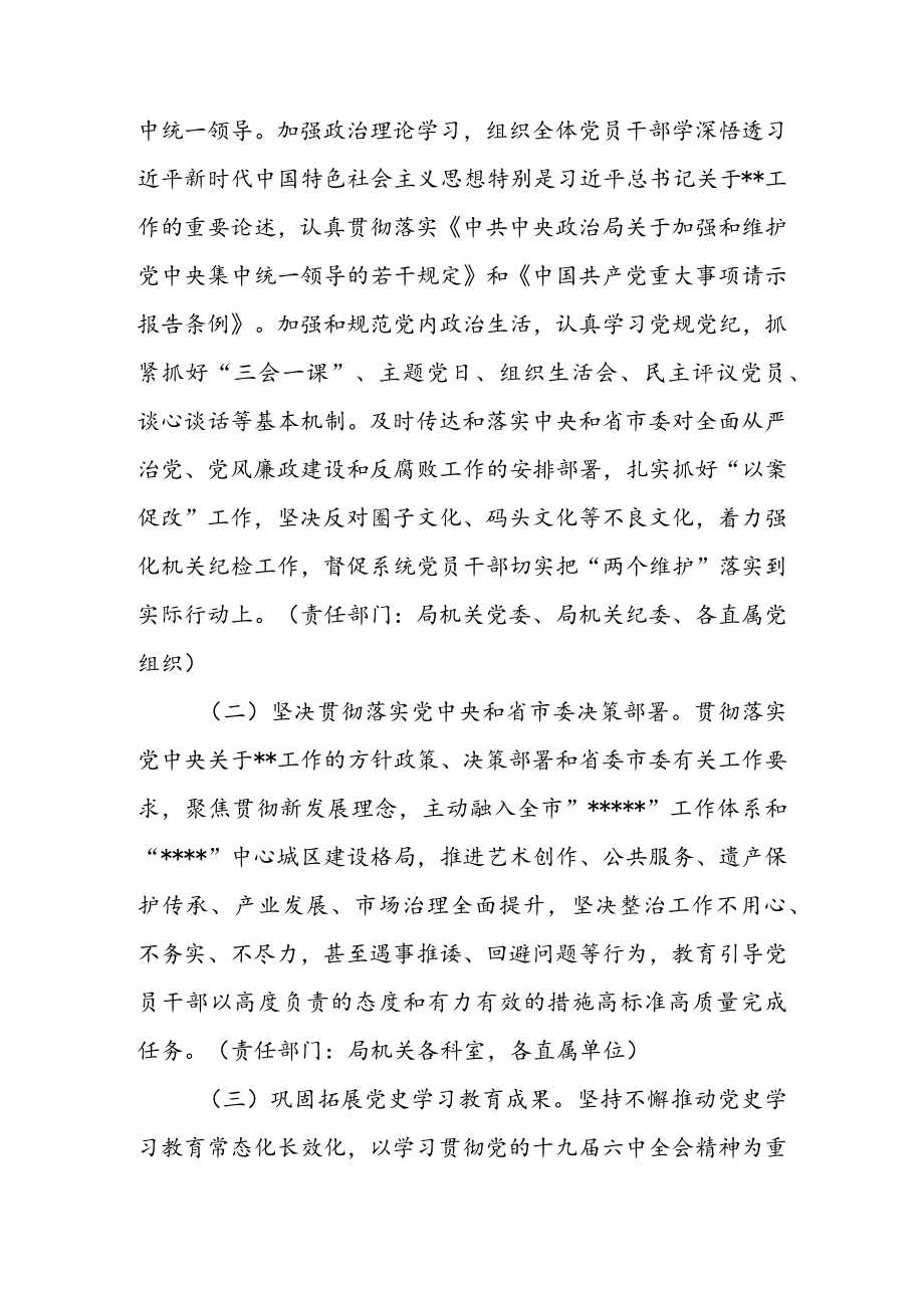 2022全面从严治党暨党风廉政建设和反腐败工作的实施意见 & 党组书记履行党风廉政建设“第一责任人”职责情况报告.docx_第2页