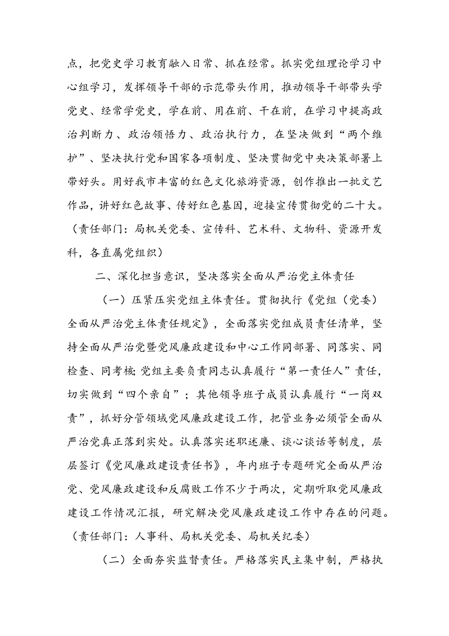 2022全面从严治党暨党风廉政建设和反腐败工作的实施意见 & 党组书记履行党风廉政建设“第一责任人”职责情况报告.docx_第3页