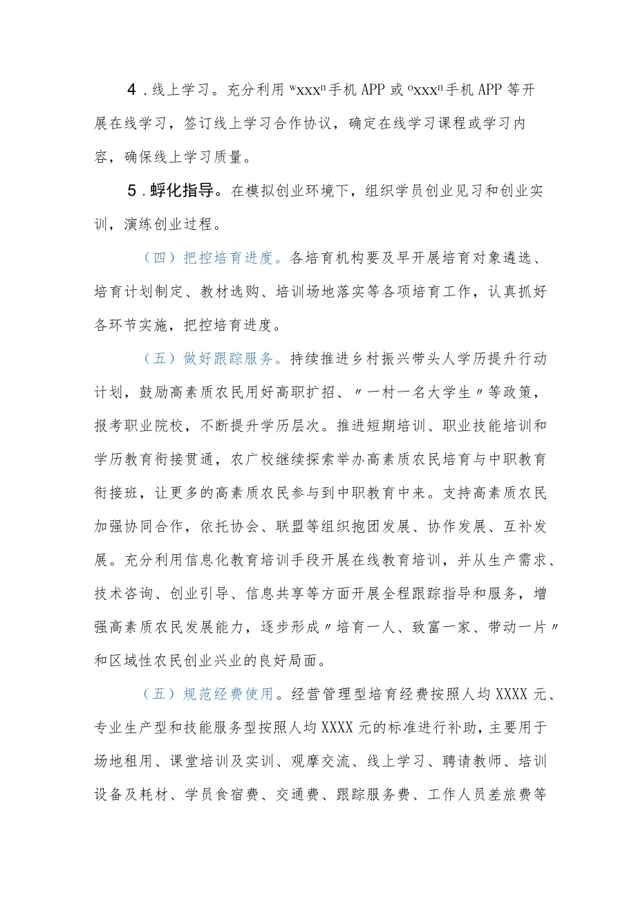 2022xx县高素质农民培育实施方案.docx_第3页