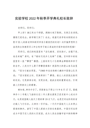 学生代表在2022季学期开学典礼上的讲话八篇例文.docx