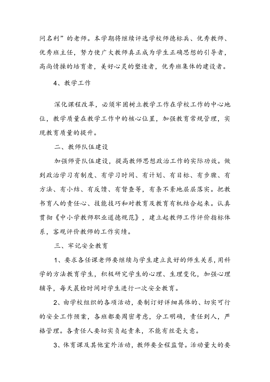 2022—2023学第一学期学校总务工作计划（共两篇）.docx_第3页