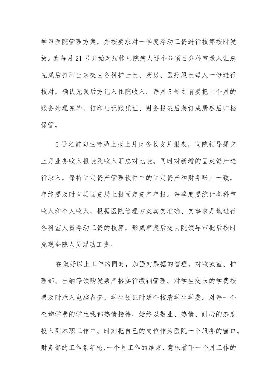 2022医院会计个人总结6篇.docx_第2页