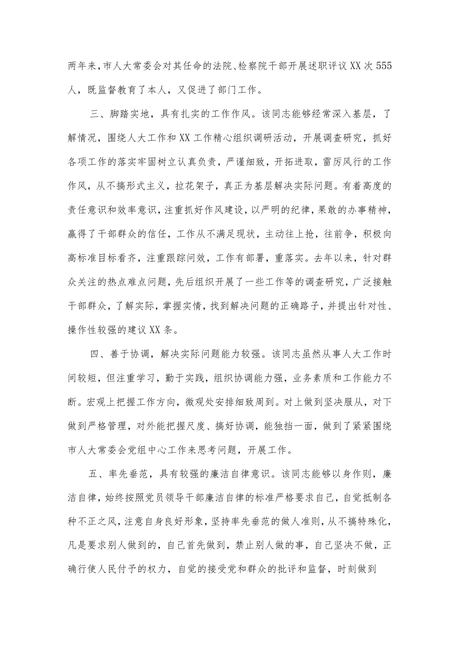 2022加强社区建设管理工作的意见、县人大常委会副主任个人现实表现材料2篇.docx_第2页