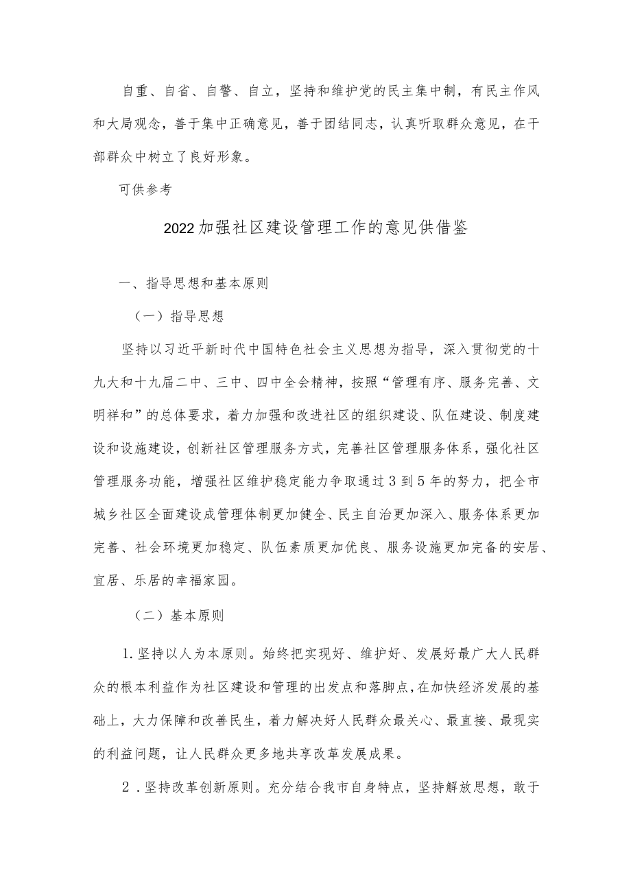 2022加强社区建设管理工作的意见、县人大常委会副主任个人现实表现材料2篇.docx_第3页