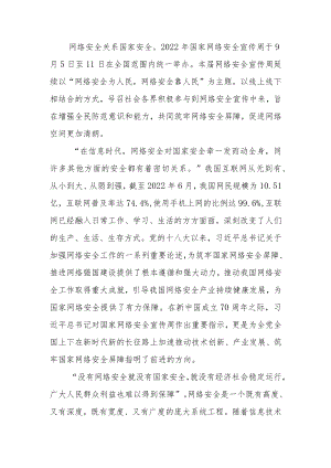 2022国家网络安全宣传周“网络安全为人民网络安全靠人民”学习心得2篇.docx