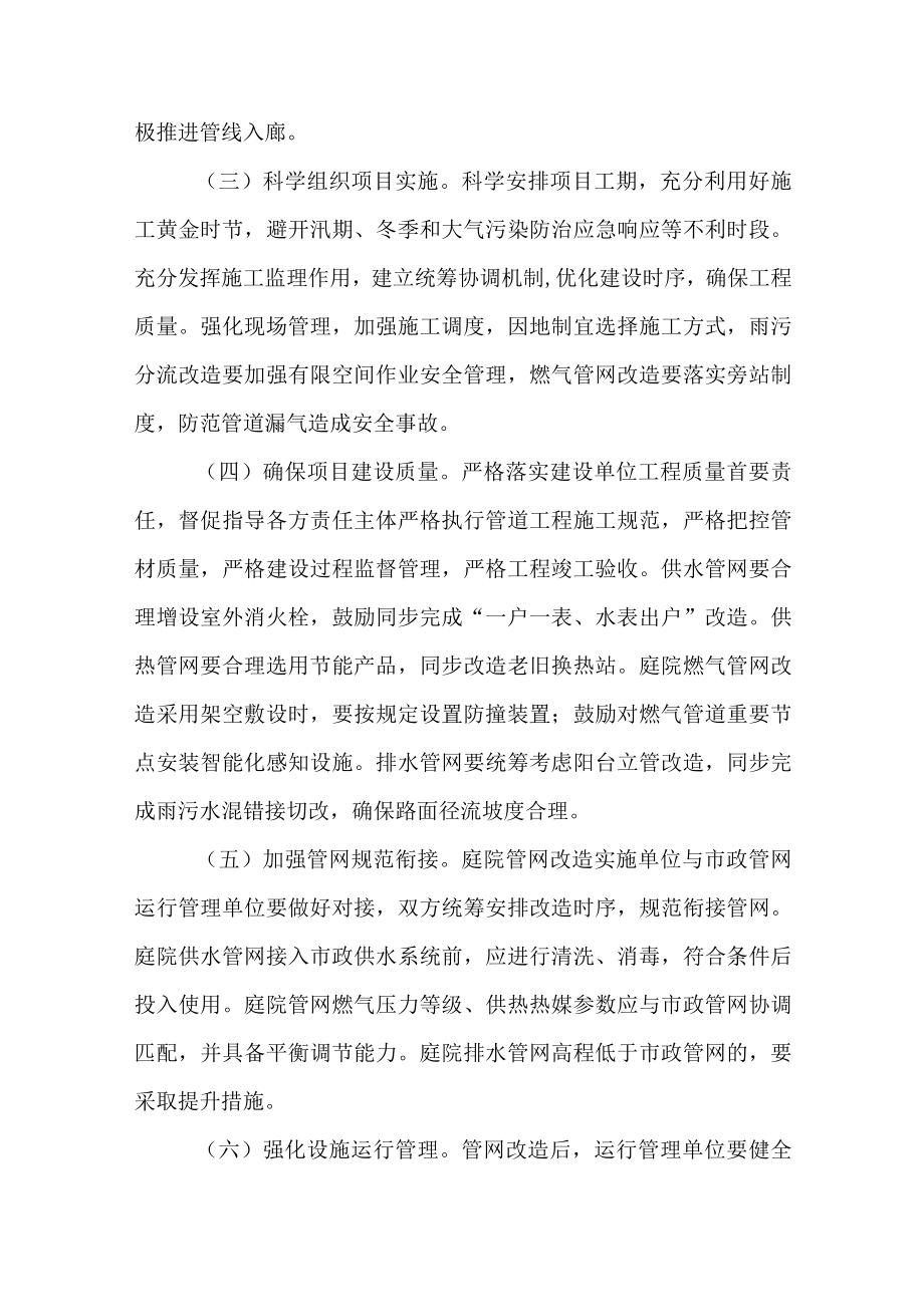 2022城市老旧管网更新改造工作方案.docx_第3页