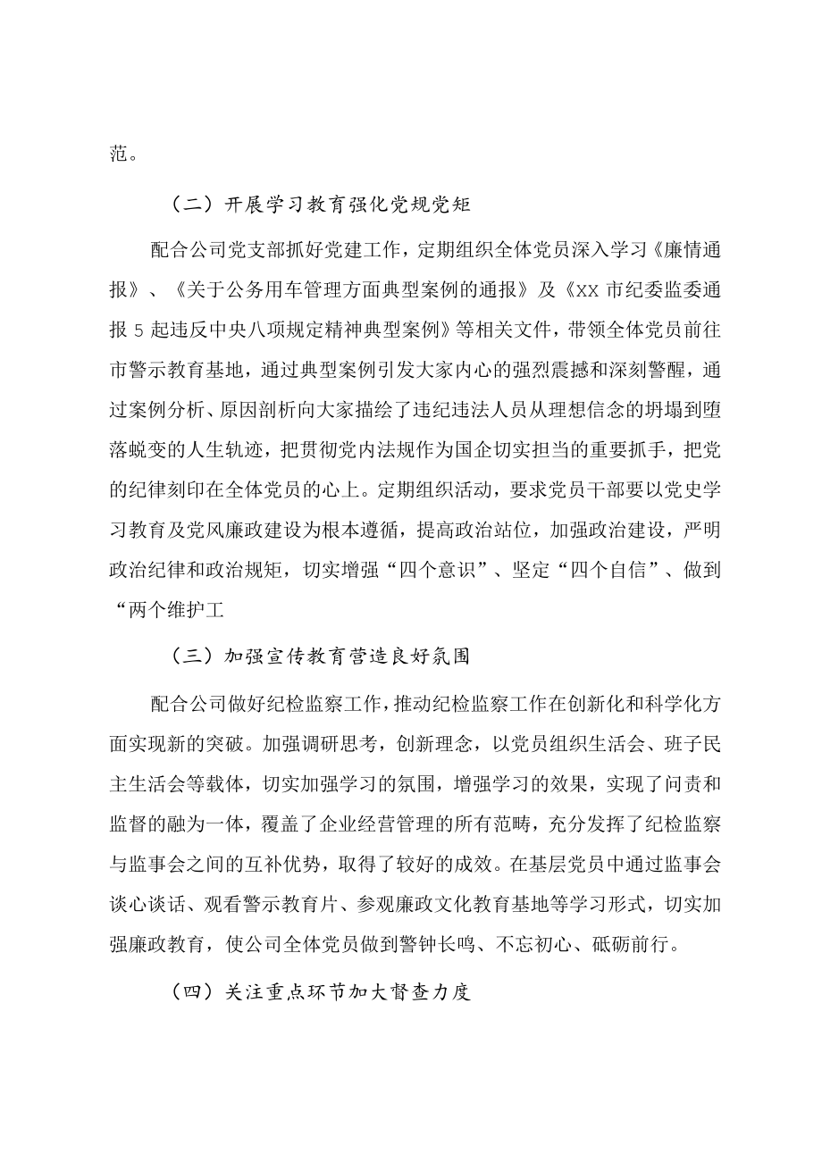 2022国企监事会工作总结及下步工作计划.docx_第2页