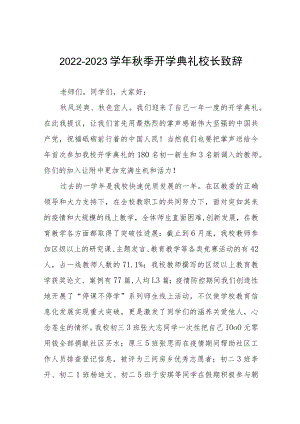 学生代表在2022季学期开学典礼上的讲话八篇合集.docx