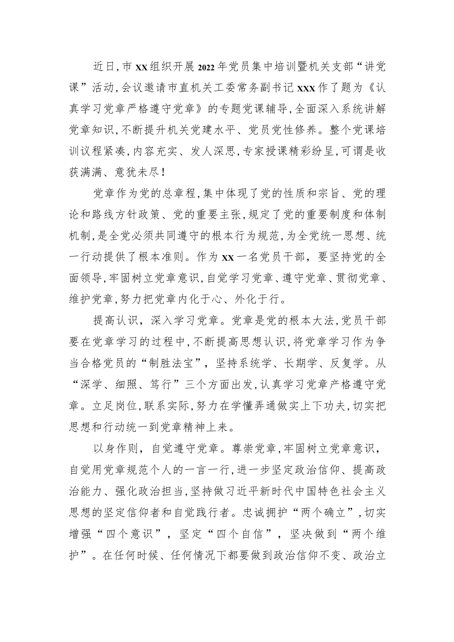 2022学习党章主题党课心得体会汇编(6篇).docx_第2页