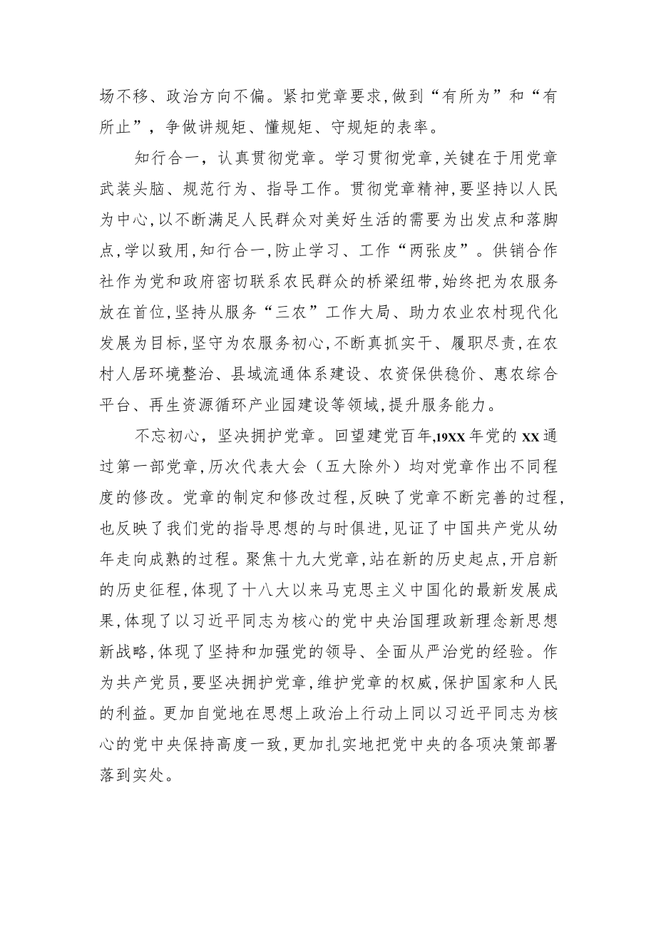 2022学习党章主题党课心得体会汇编(6篇).docx_第3页