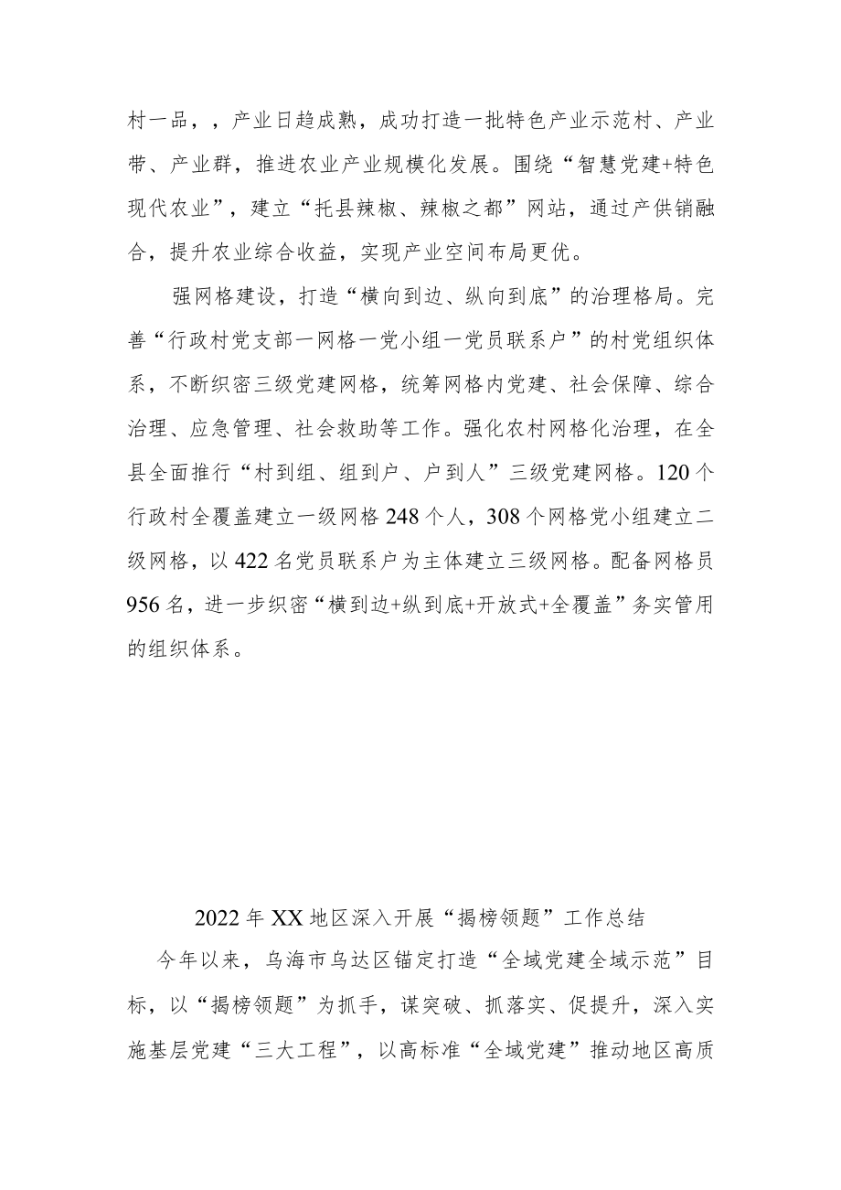 2022XX地区深入开展“揭榜领题”工作总结3篇.docx_第2页