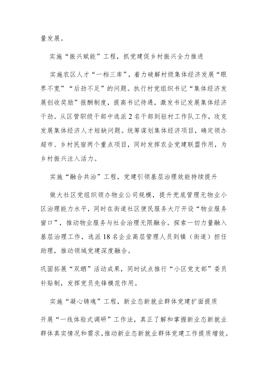 2022XX地区深入开展“揭榜领题”工作总结3篇.docx_第3页