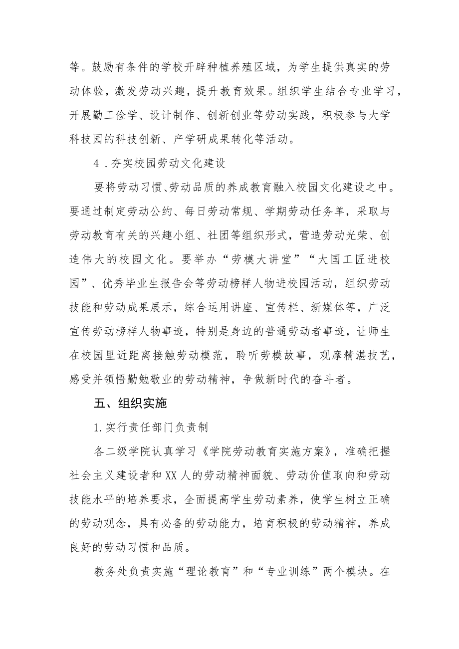 学院劳动教育宣传月活动工作方案.docx_第3页