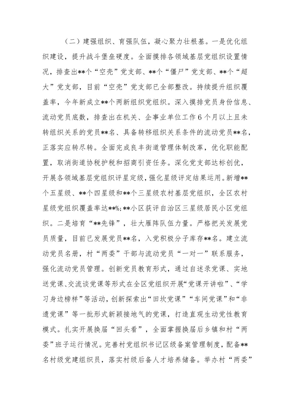 2022基层党建重点任务进展情况汇报.docx_第2页