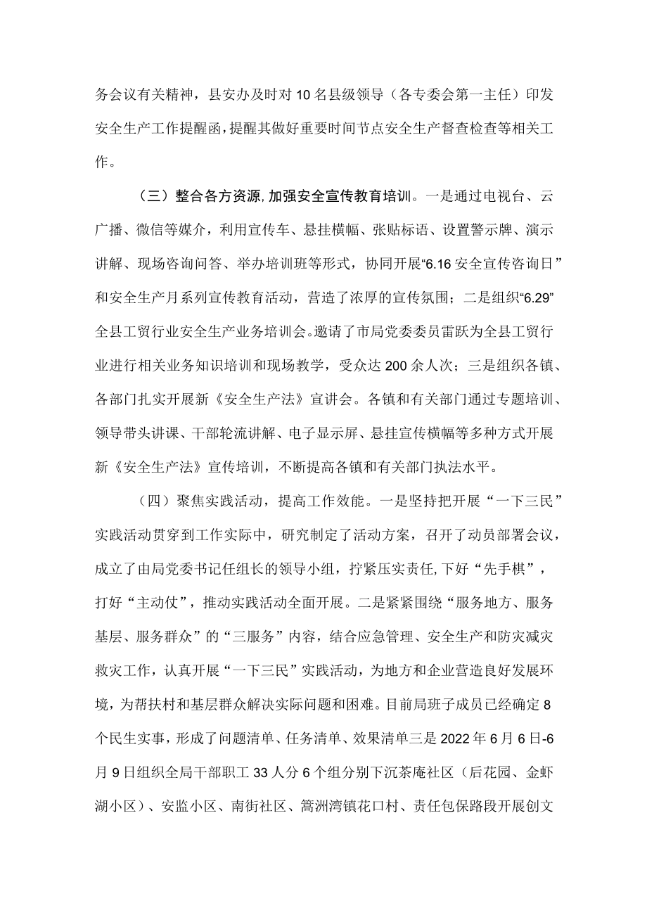 2022xx县应急管理局应急防灾减灾救灾工作总结.docx_第2页