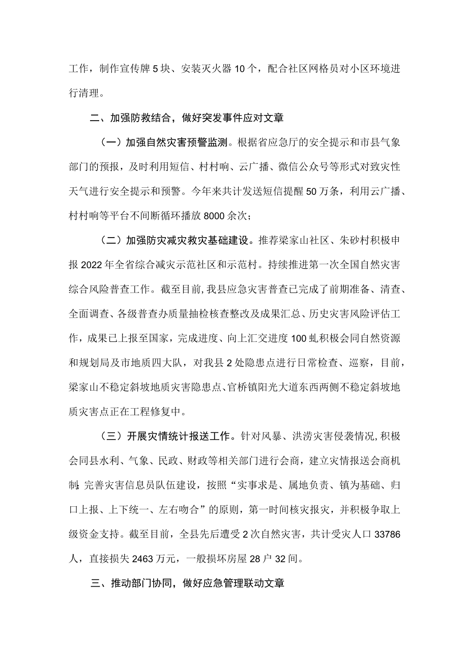 2022xx县应急管理局应急防灾减灾救灾工作总结.docx_第3页