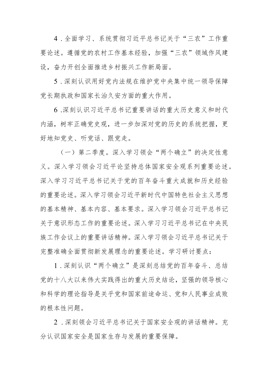 2022XX市金融工作局党组理论学习中心组学习计划.docx_第3页
