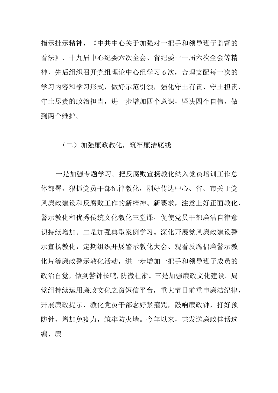 2022关于加强对“一把手”和领导班子监督工作情况的汇报范文.docx_第2页